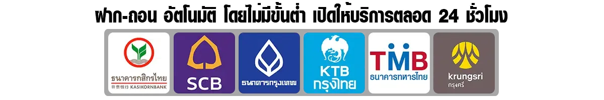 ths88-ธนาคาร