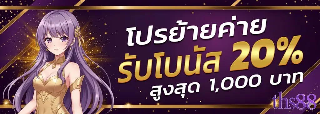 cover-ths88 ทางเข้า